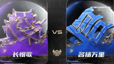 【武神坛巅峰联赛S5】常规赛 10.20 长恨歌VS名扬万里BO2