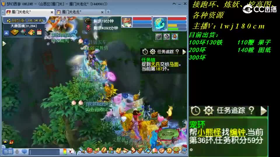 雁门关老李跑环~接跑环 第2段