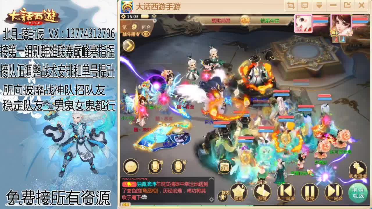 接指挥群雄和巅峰赛队伍 第1段