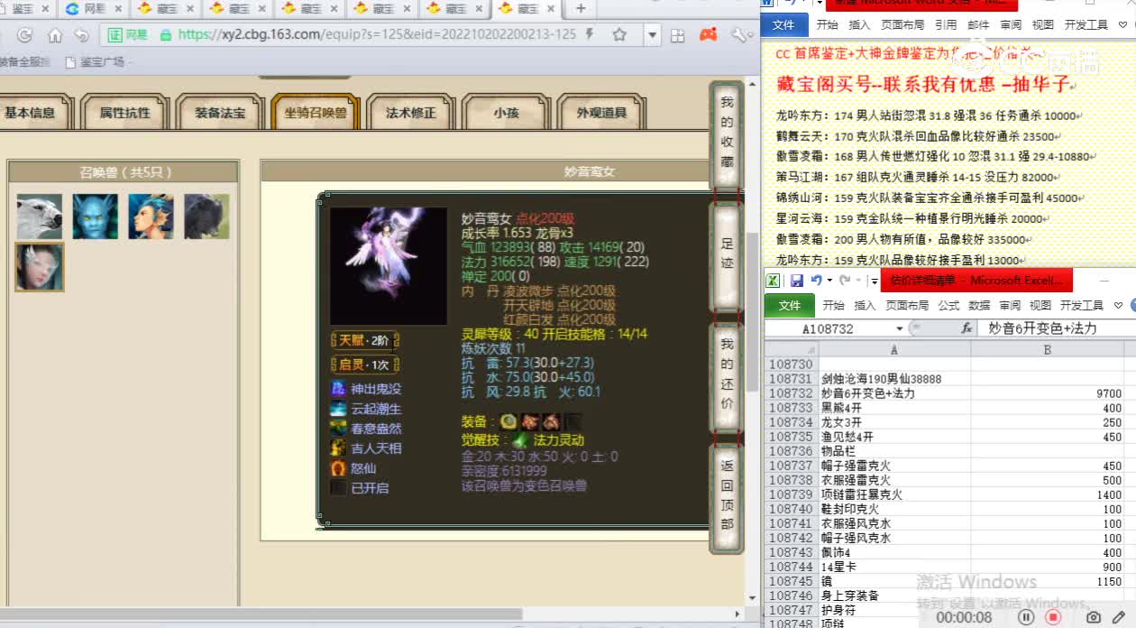 剑烛沧海190男仙38888