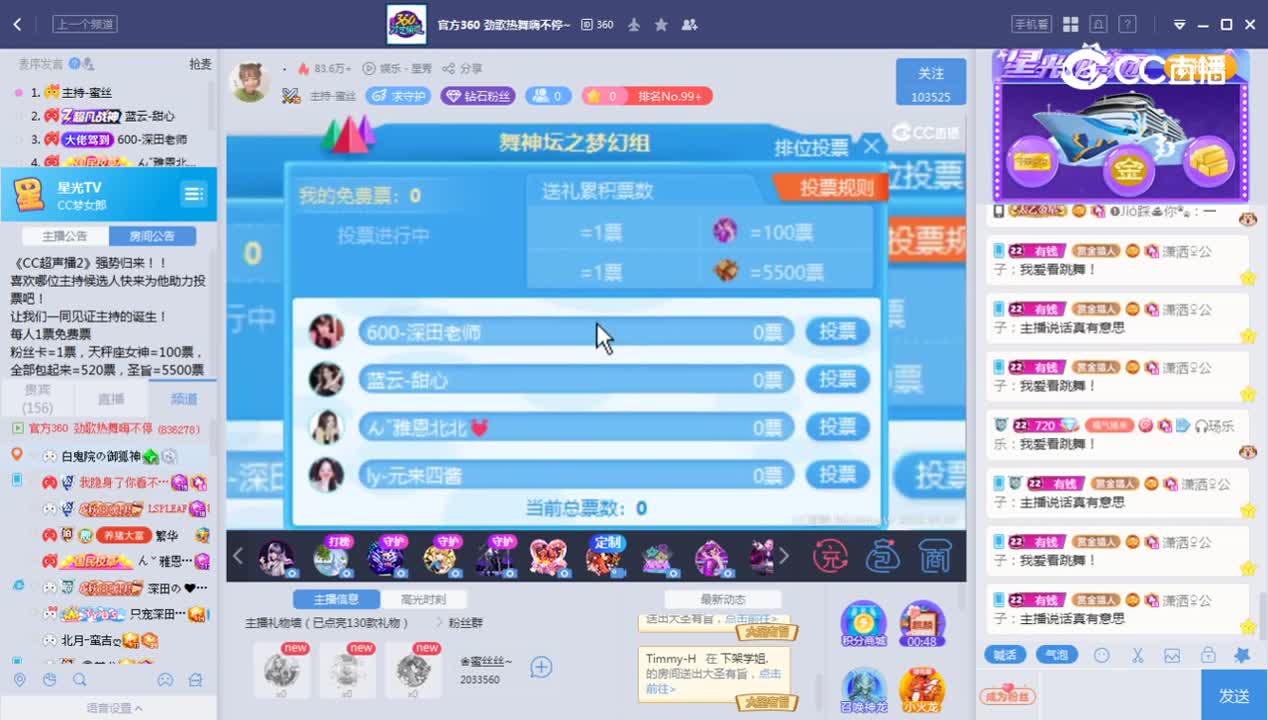 《舞神坛》10.20