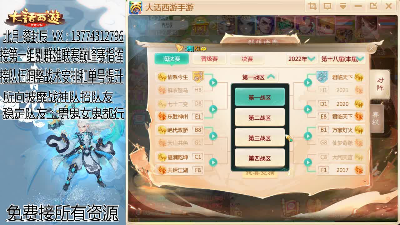 接指挥群雄和巅峰赛队伍