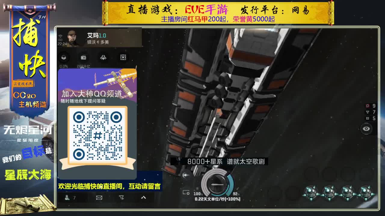 无尽的EVE商队 第2段