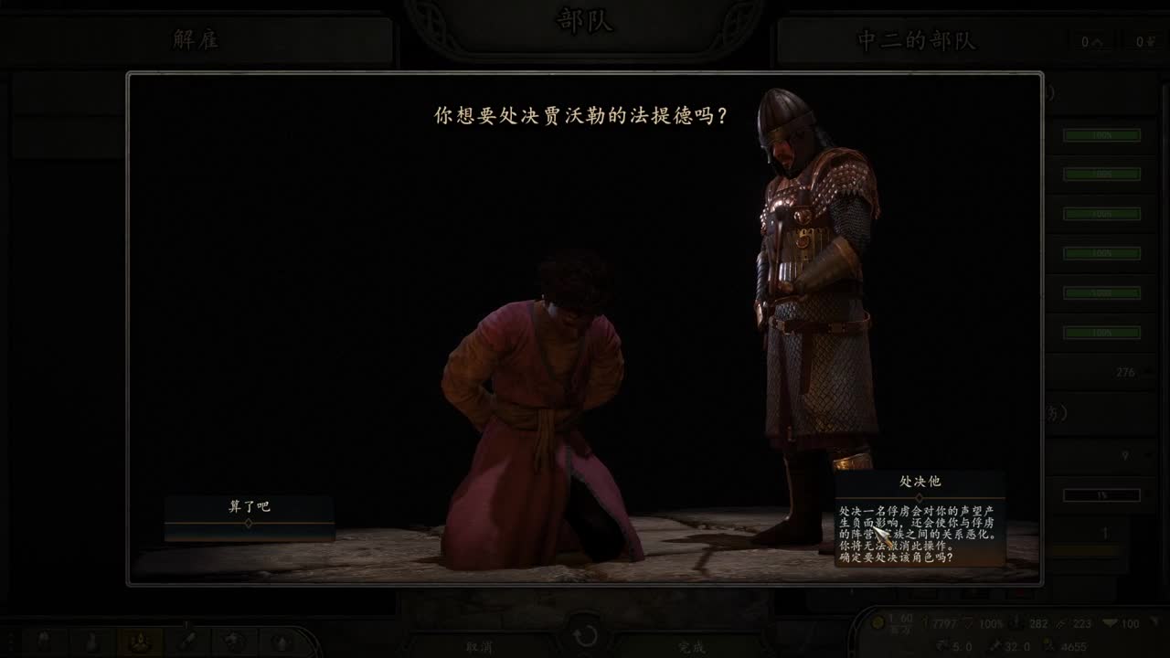 骑马与砍杀2-霸主