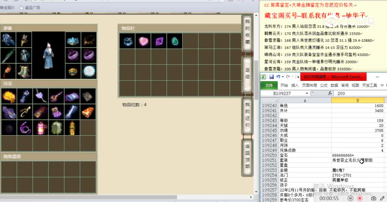 意气平生159男仙4300