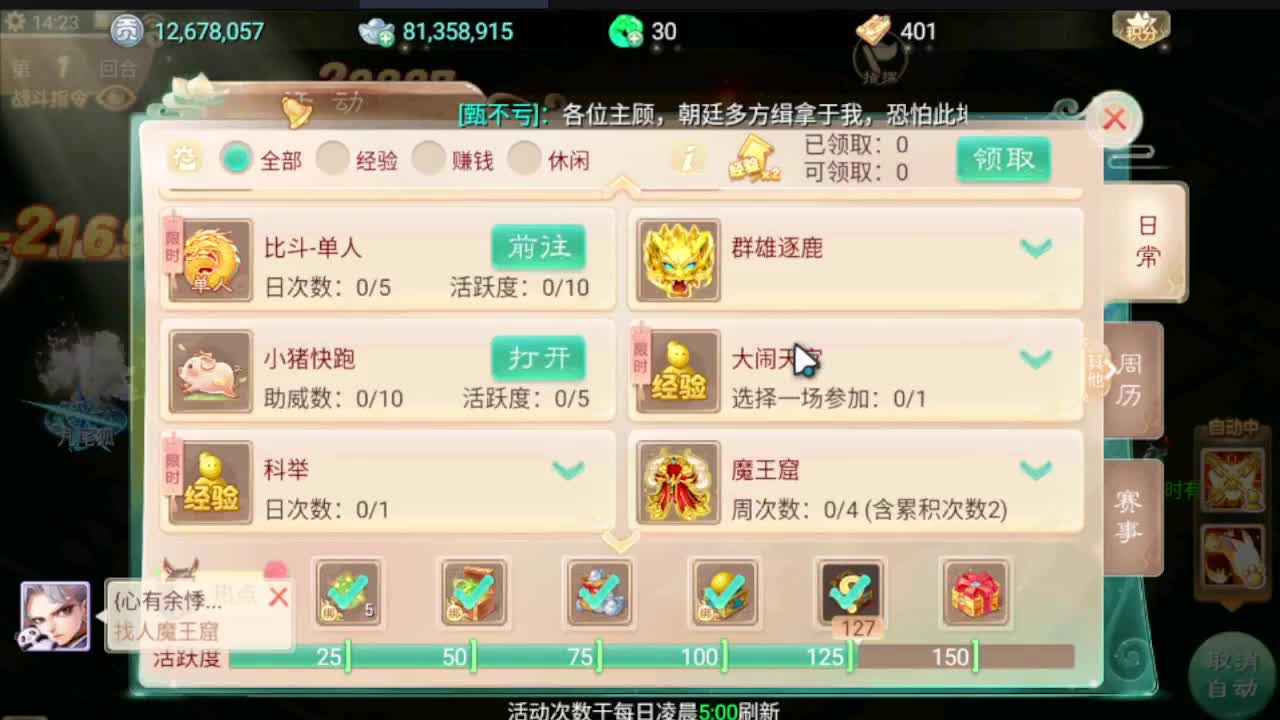 接队伍指挥打造日常 第1段