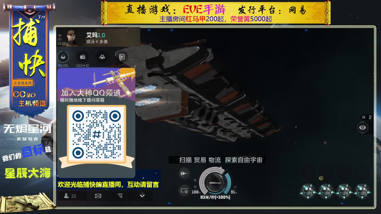 无尽的EVE商队 第1段