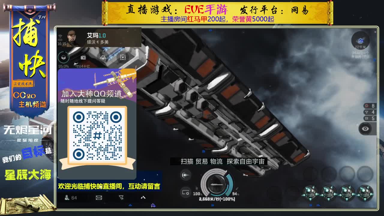 无尽的EVE商队 第2段