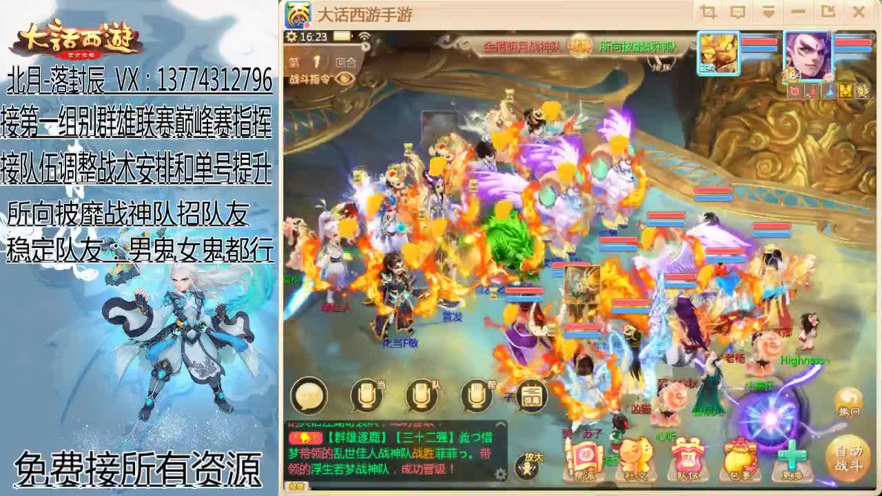 接指挥群雄和巅峰赛队伍 第1段