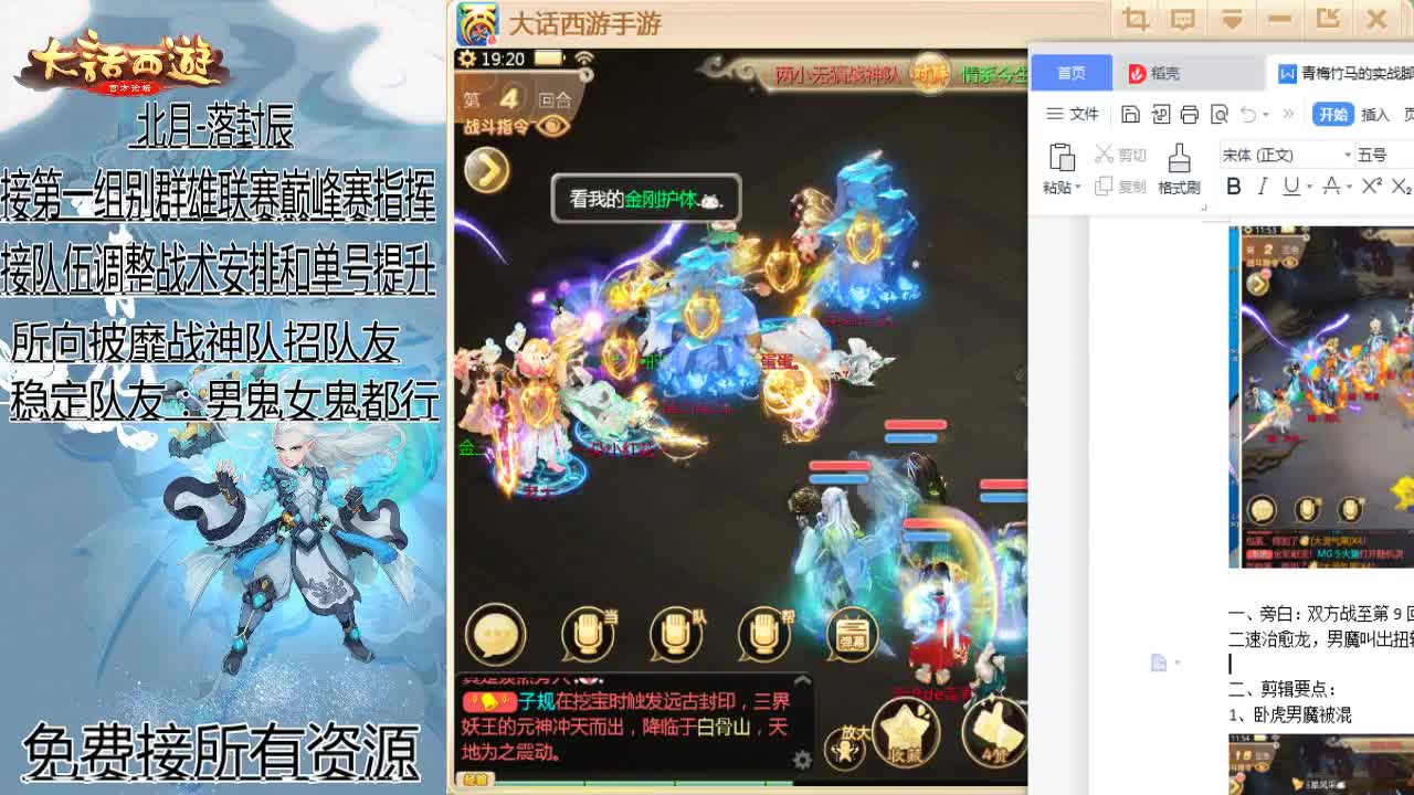 接指挥群雄和巅峰赛队伍 第2段