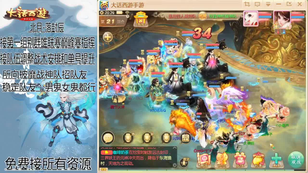 接指挥群雄和巅峰赛队伍 第3段