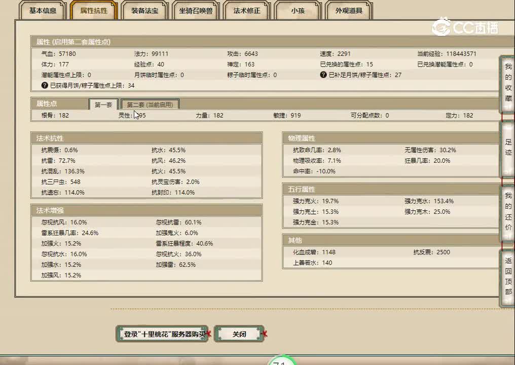 20221021十里桃花182女仙