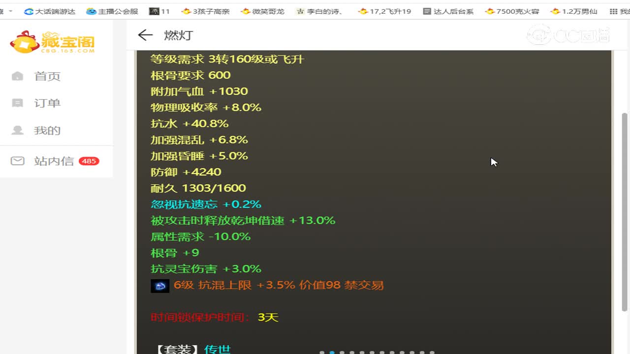 飞花逐月飞升173级男人