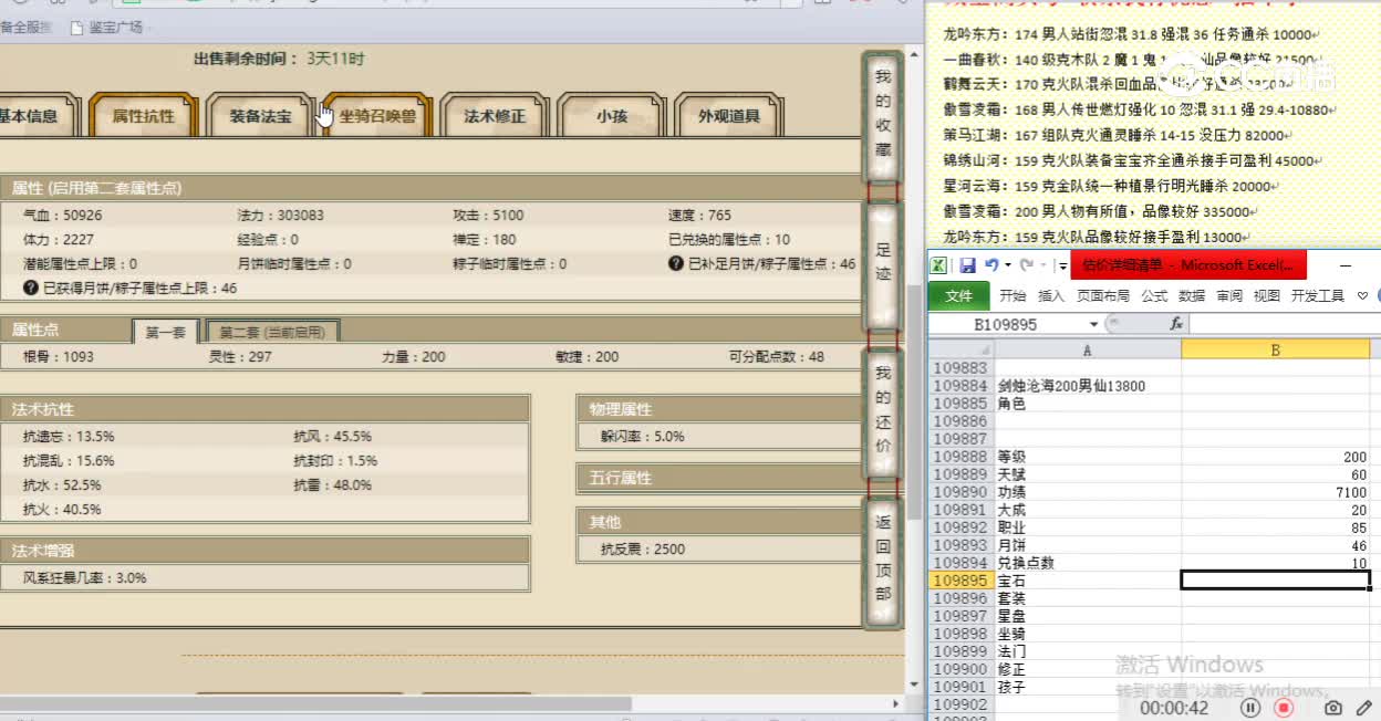 剑烛沧海200男仙13800