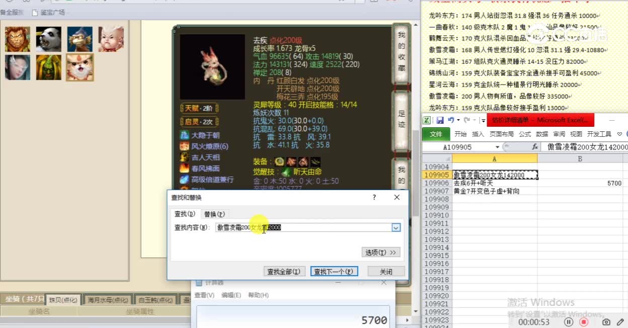 傲雪凌霜200女龙142000