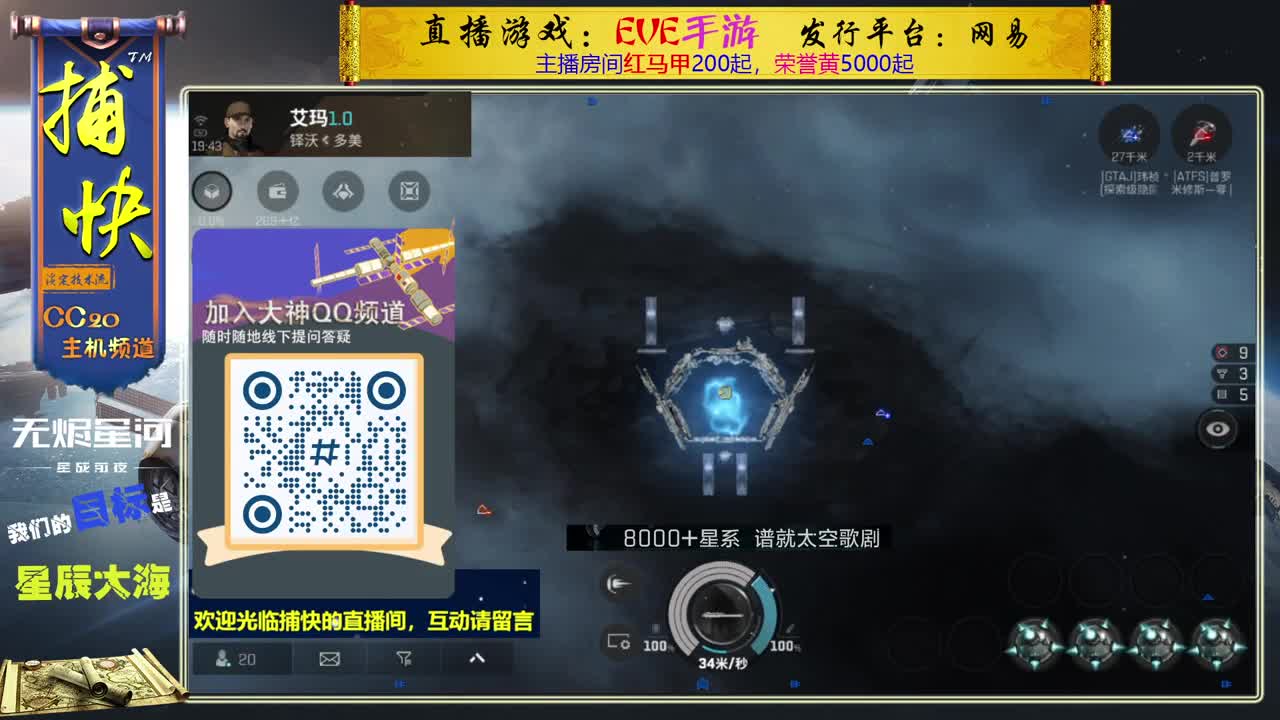 无尽的EVE商队 第1段