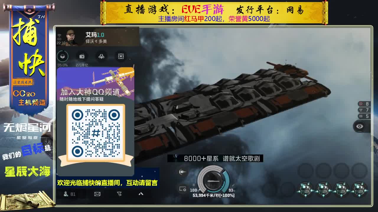 无尽的EVE商队 第2段