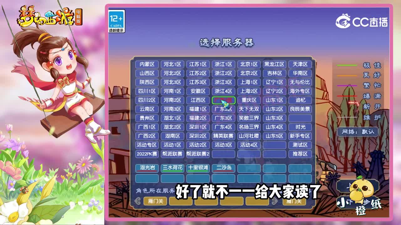 梦幻西游：公测至今马上19年，你知道哪个地区的服务器最多吗？