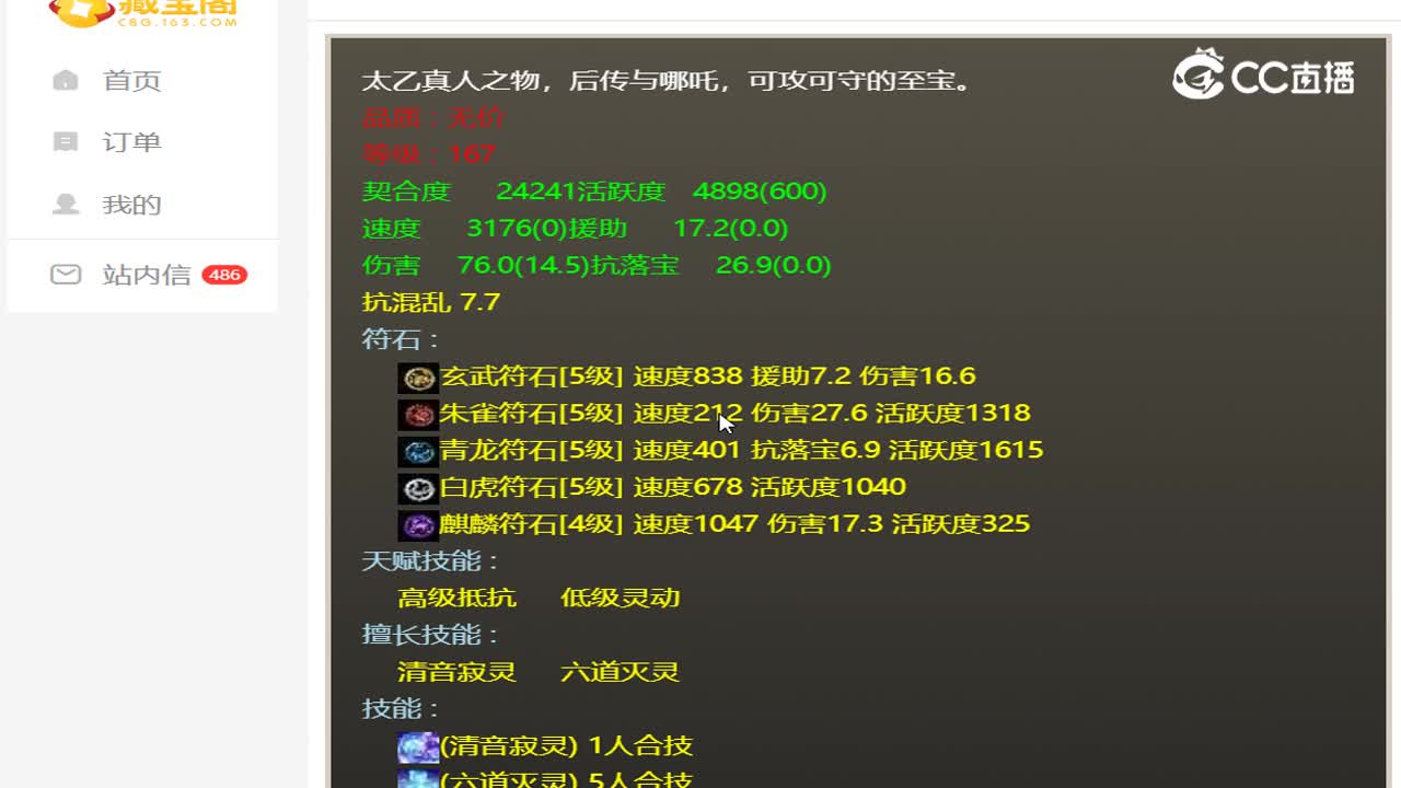 烟雨斜阳189级大力女魔估价