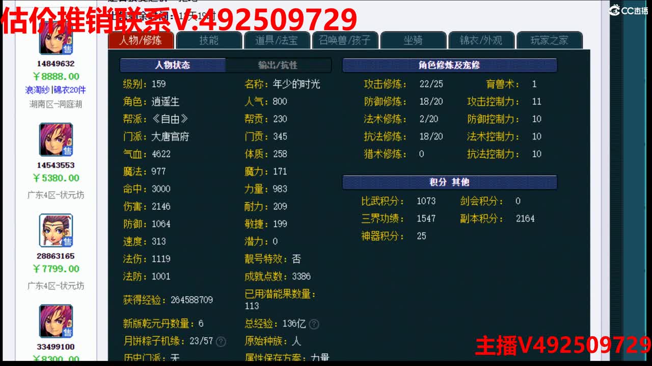 精准估价-估价推销帮卖 第2段