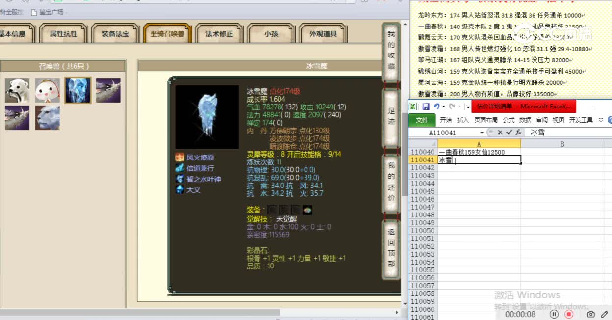 一曲春秋159女仙12500