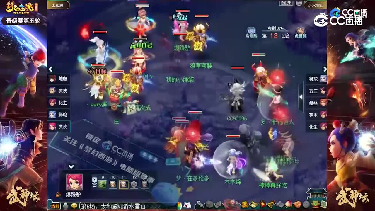【195武神坛】【晋级赛第五轮】沂水雪山VS太和殿【CC情报站】