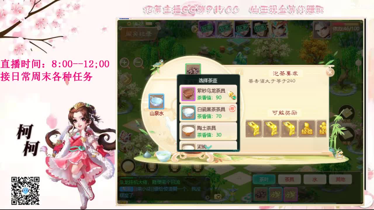 来泡茶呀~~ 第2段