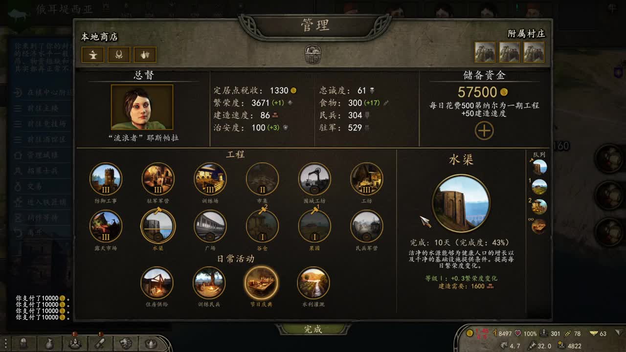 骑马与砍杀2-霸主