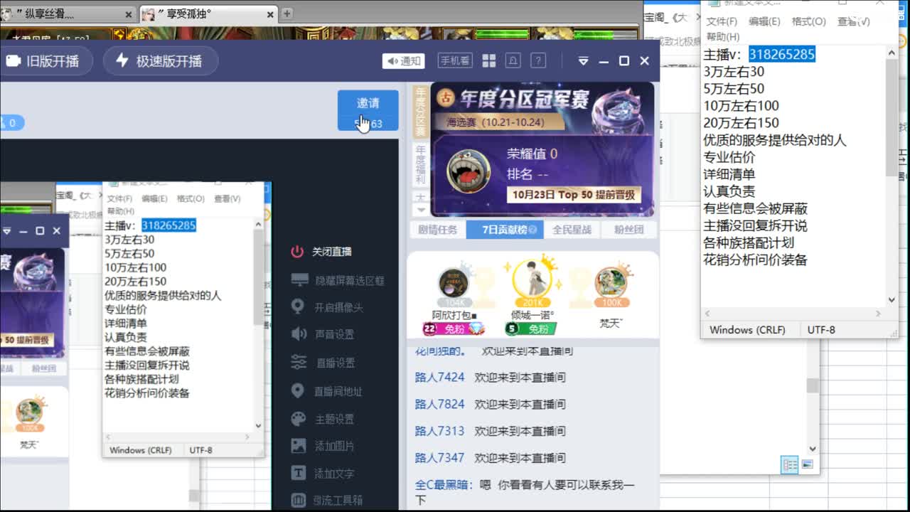 估价搭配专业负责的主播 第2段