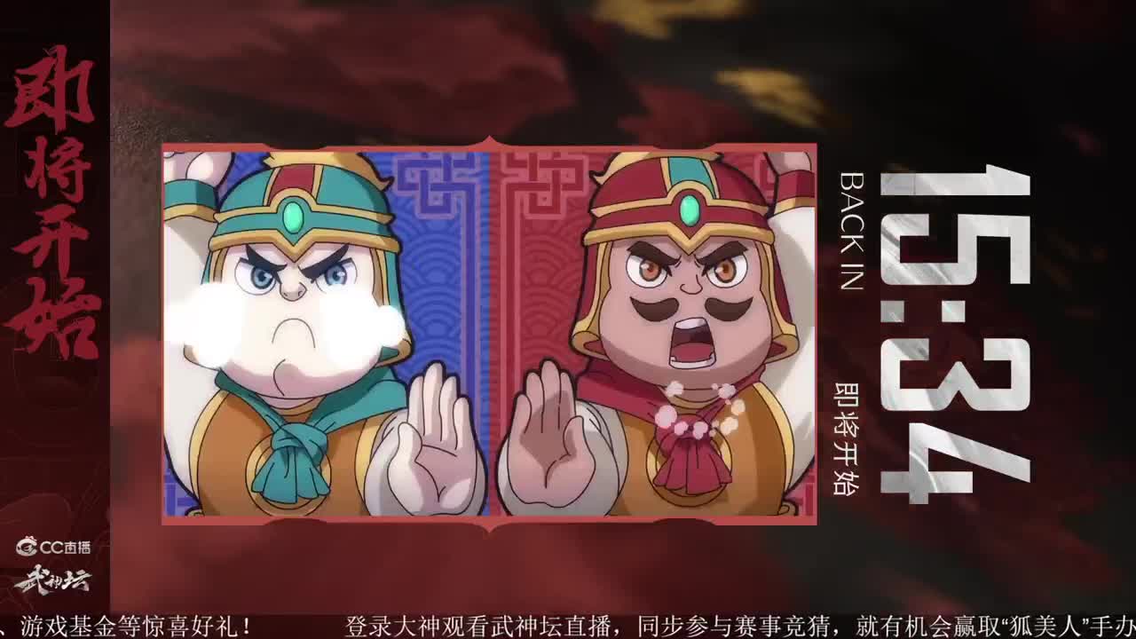 78届武神坛荟萃群英组淘汰赛 第1段