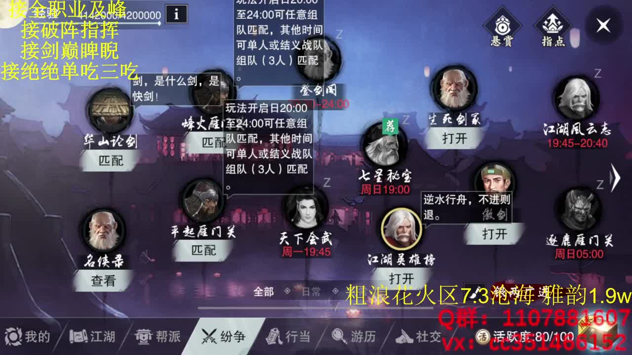 江湖一梦.... 第1段