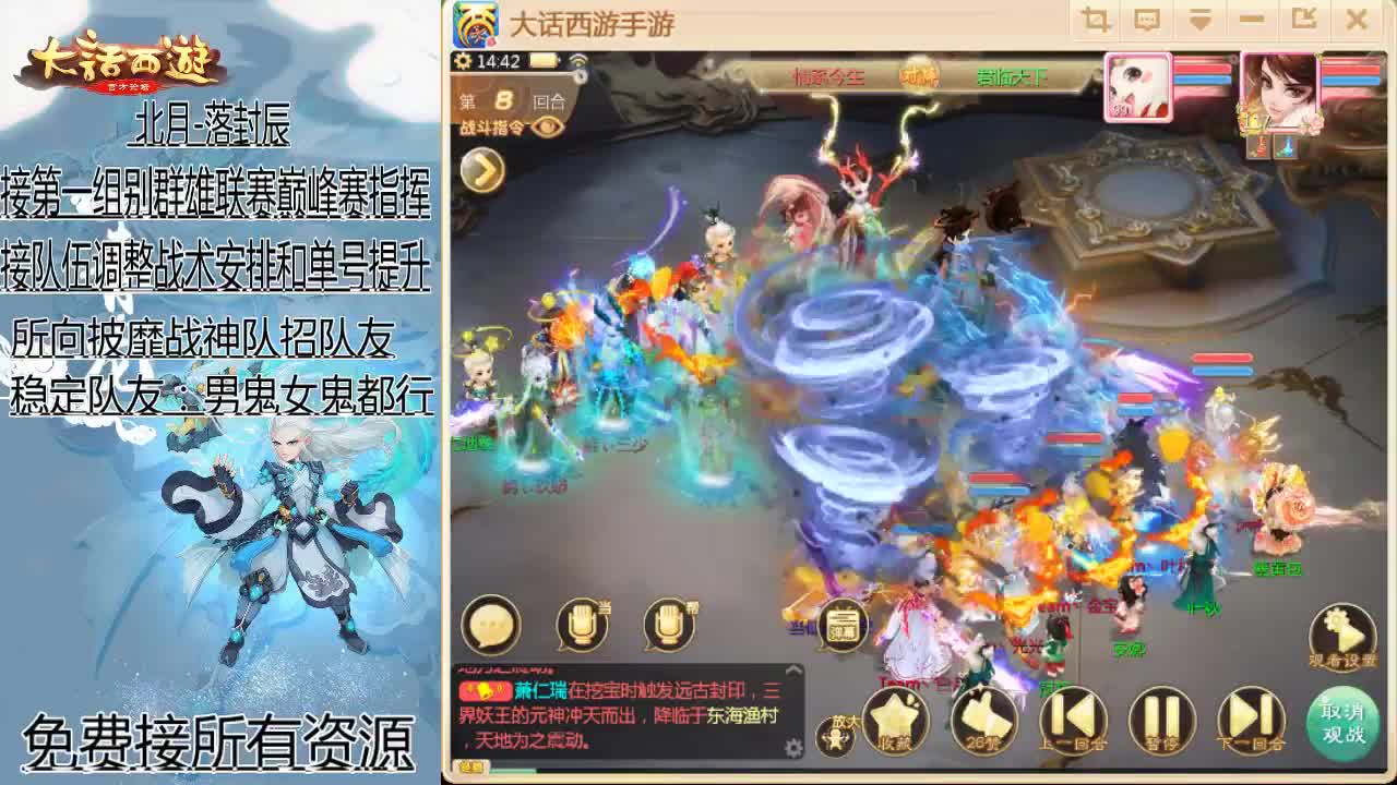 接指挥群雄和巅峰赛队伍 第1段