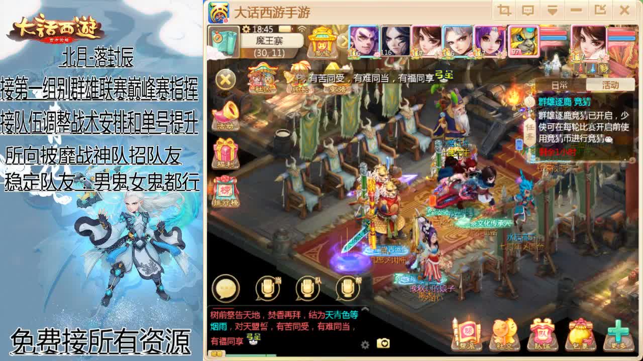 接指挥群雄和巅峰赛队伍 第2段