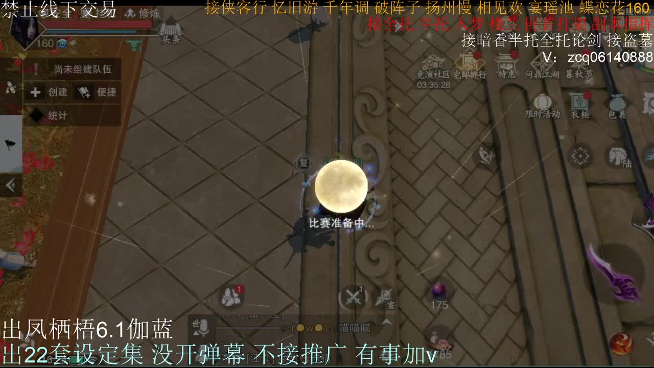 接全托半托睥睨 第1段