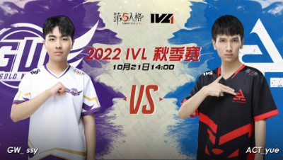 【2022IVL】秋季赛W3D1录像 GW vs ACT