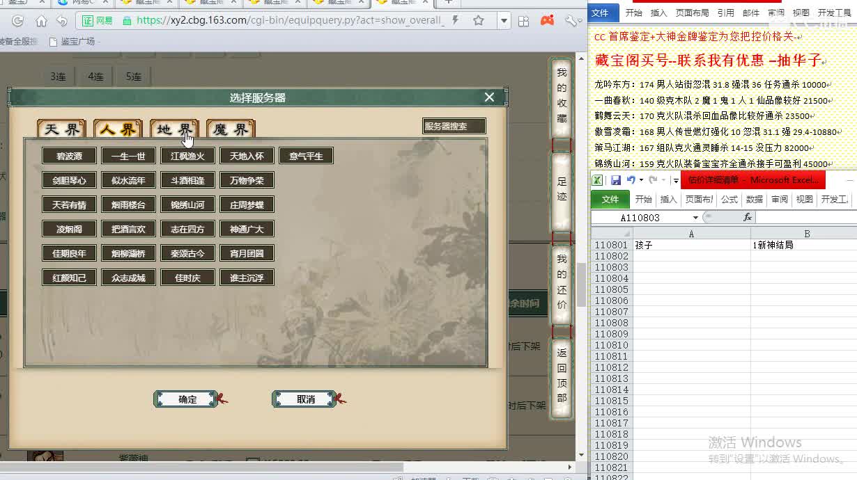 心猿-估价找号帮出号-养娃 第2段
