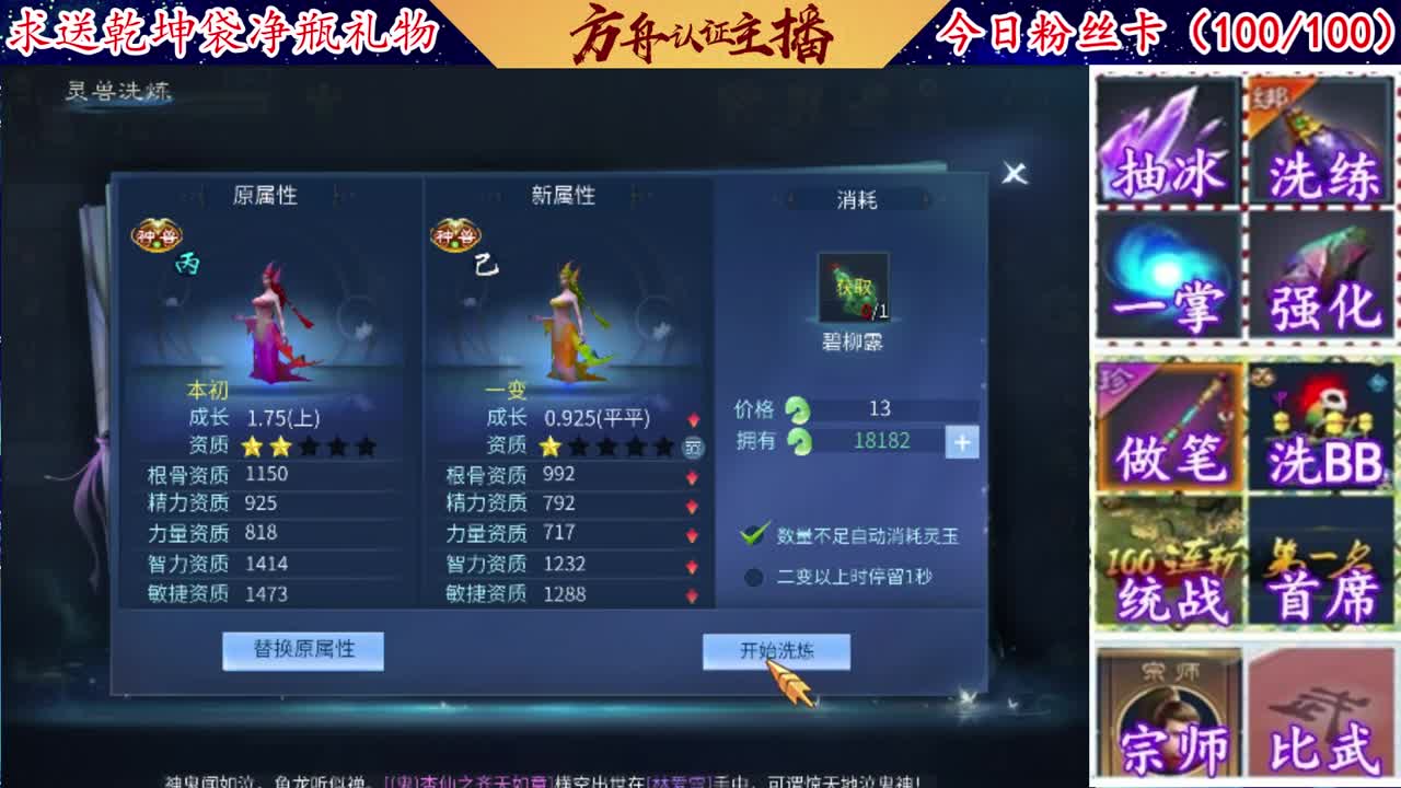 全网最省强化帝~接开宝宝洗练
