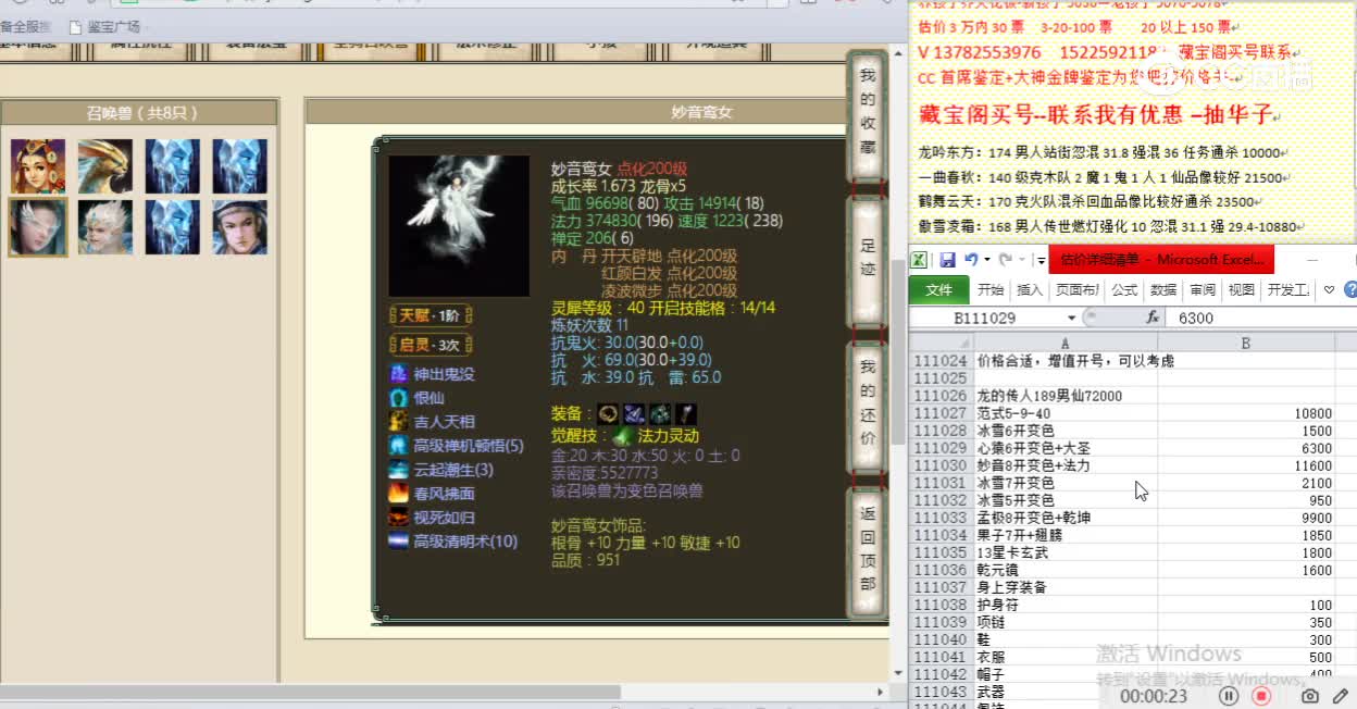 龙的传人189男仙72000