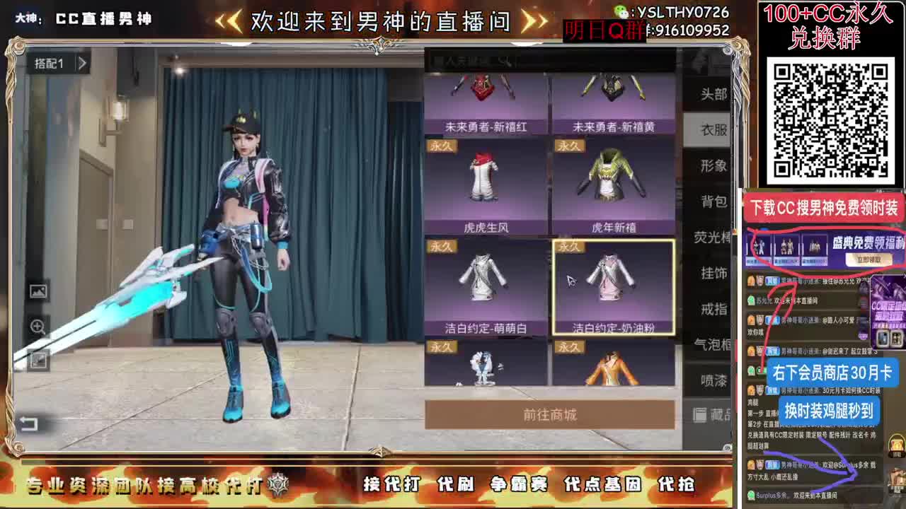 30月卡换C时装鸡腿秒到 第2段