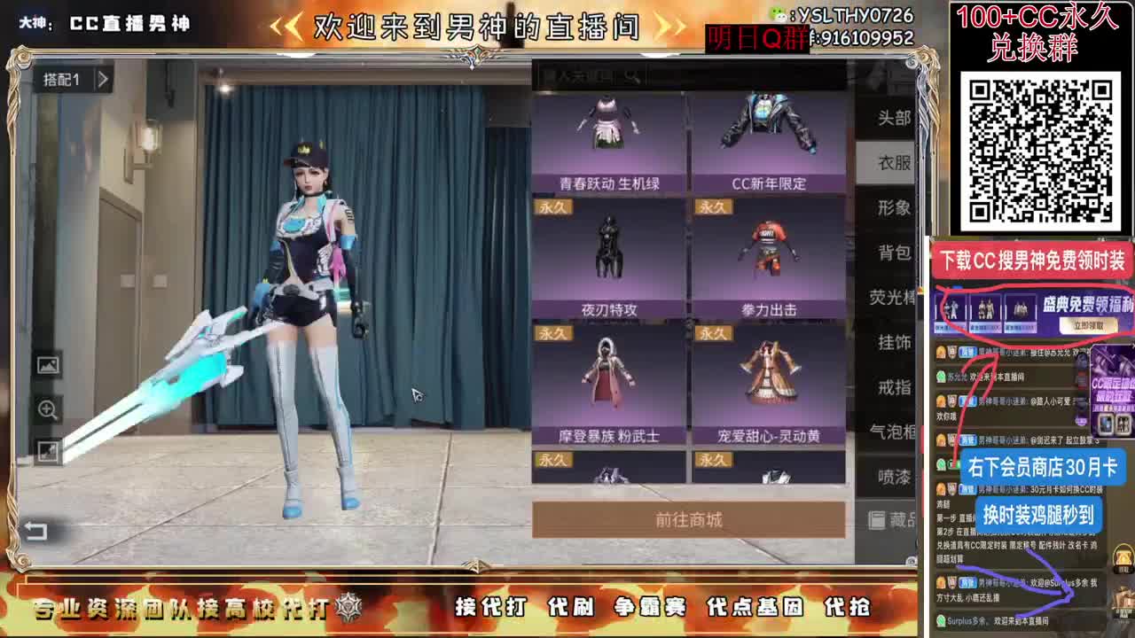 30月卡换C时装鸡腿秒到 第3段