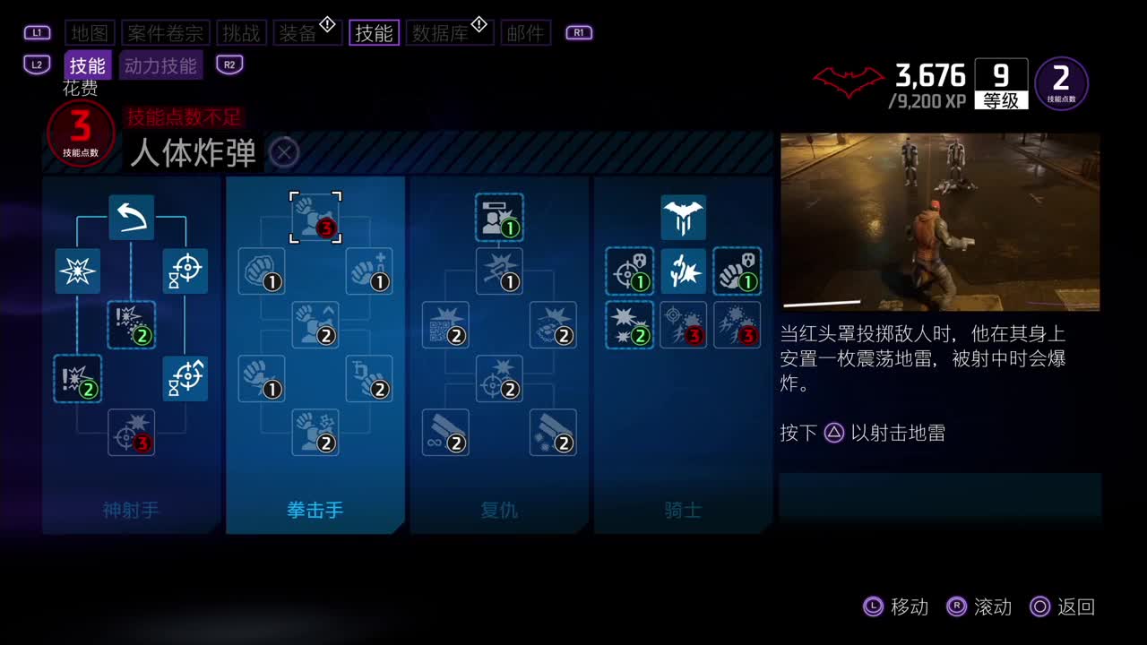哥谭骑士 第1段