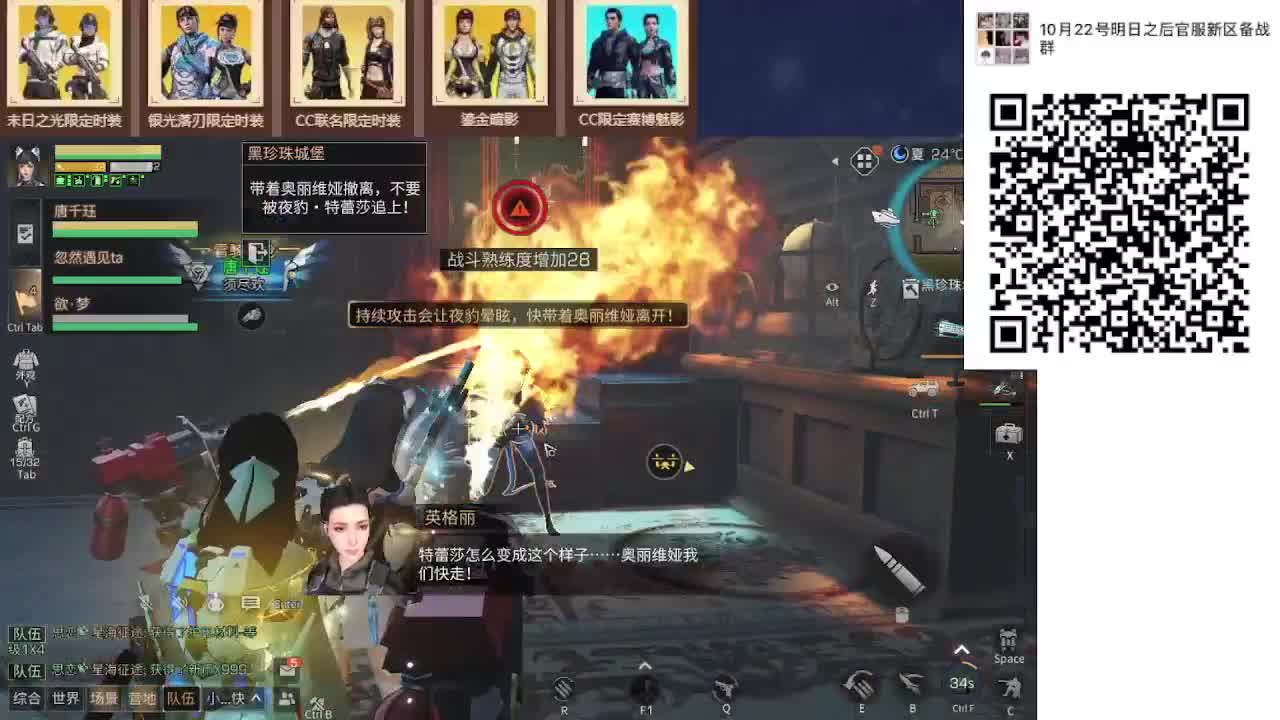 10月22官服，新区鸡腿时装 第2段