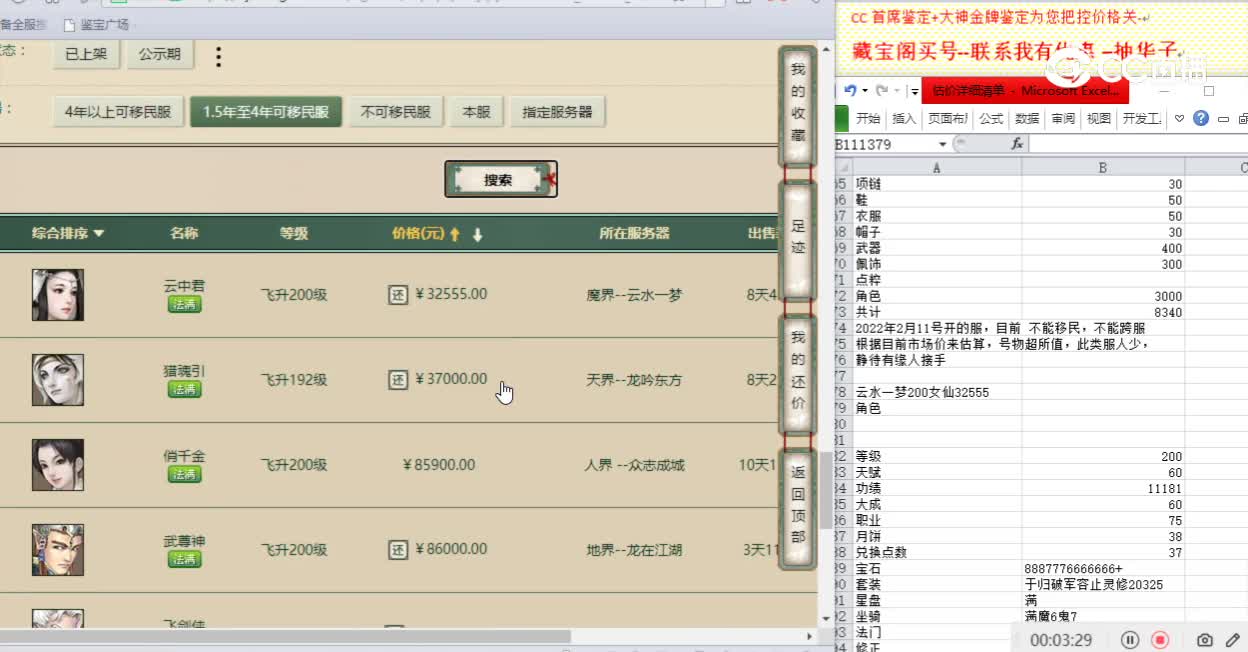 云水一梦200女仙32555