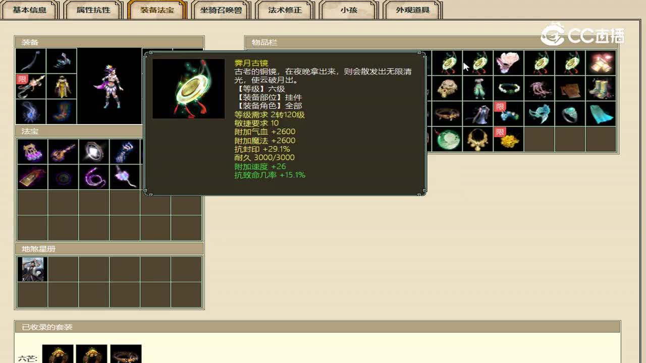 凌烟阁飞升197级女魔