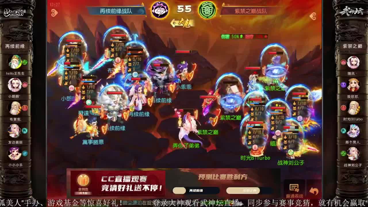 78届武神坛荟萃群英组淘汰赛 第1段