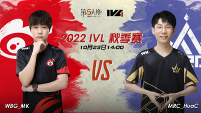 【2022IVL】秋季赛W3D3录像 WBG vs MRC