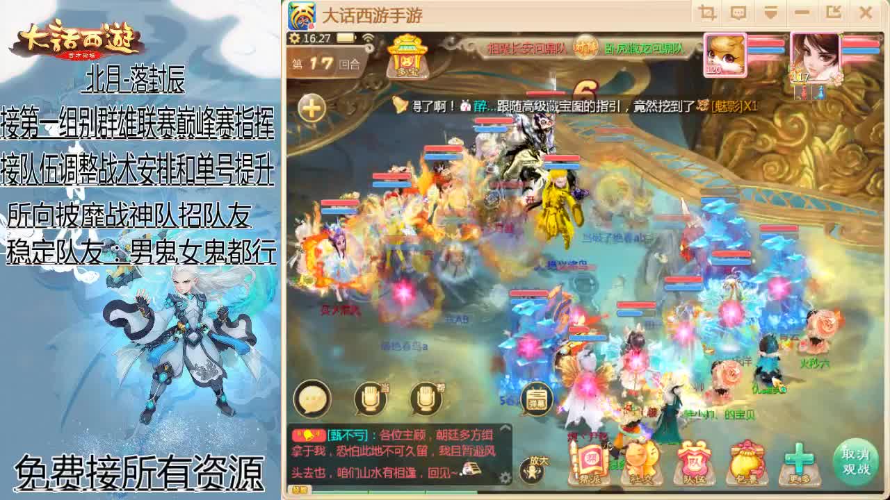 接指挥群雄和巅峰赛队伍 第1段