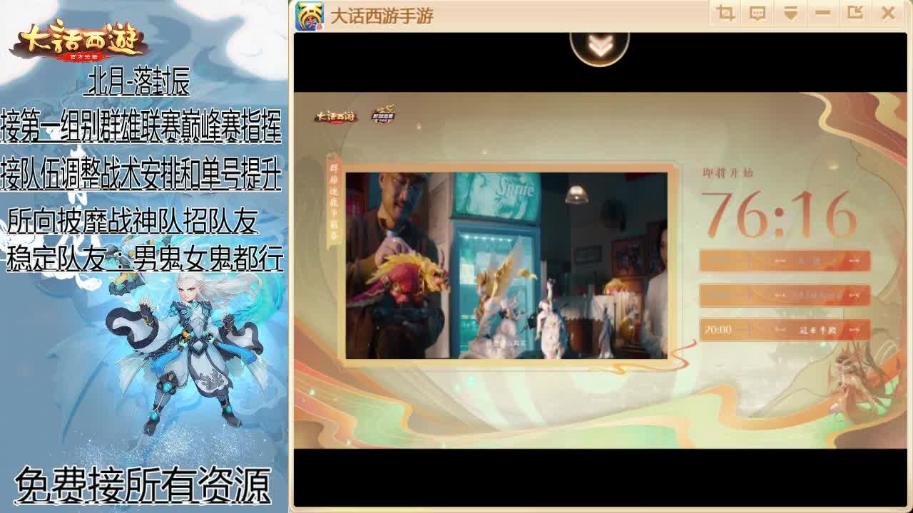 接指挥群雄和巅峰赛队伍 第2段