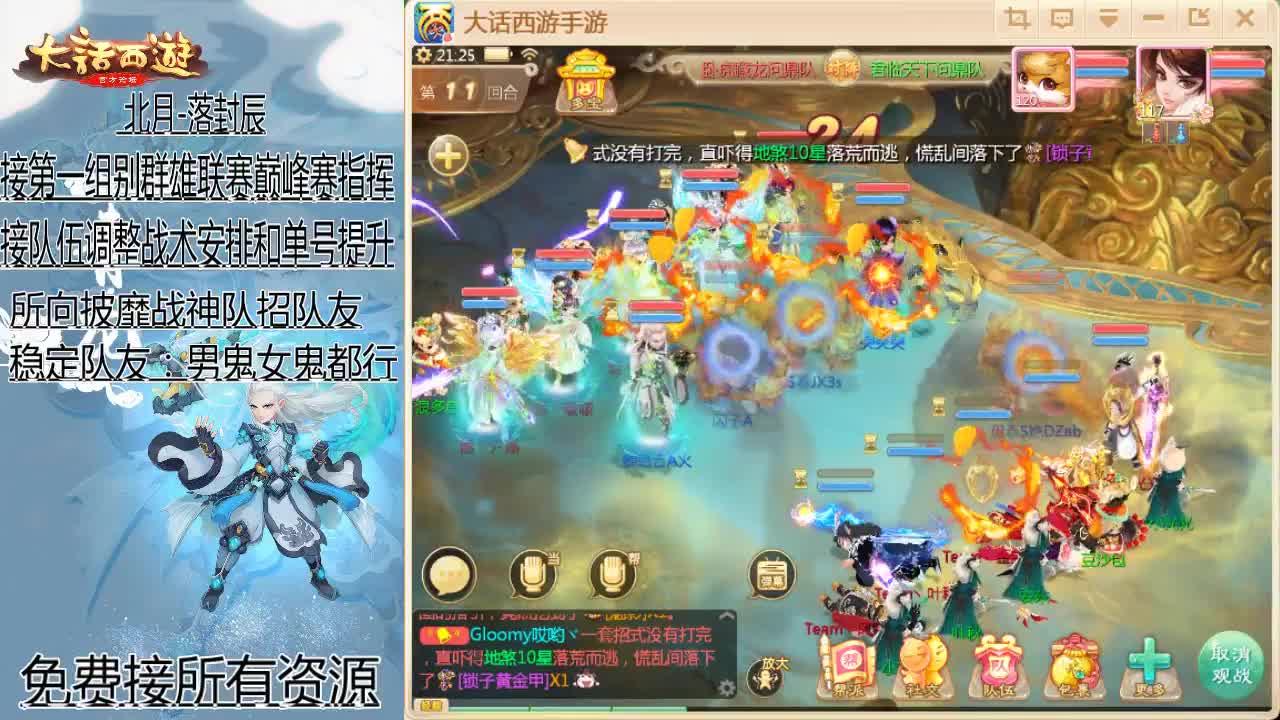 接指挥群雄和巅峰赛队伍