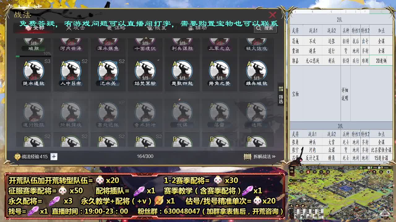 周年庆配将30-细节配将师在线 第2段